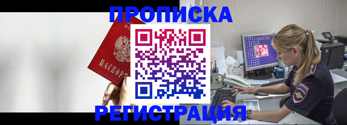 прописка штамп в Артёме